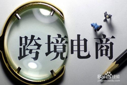 做跨境电商如何找货源？