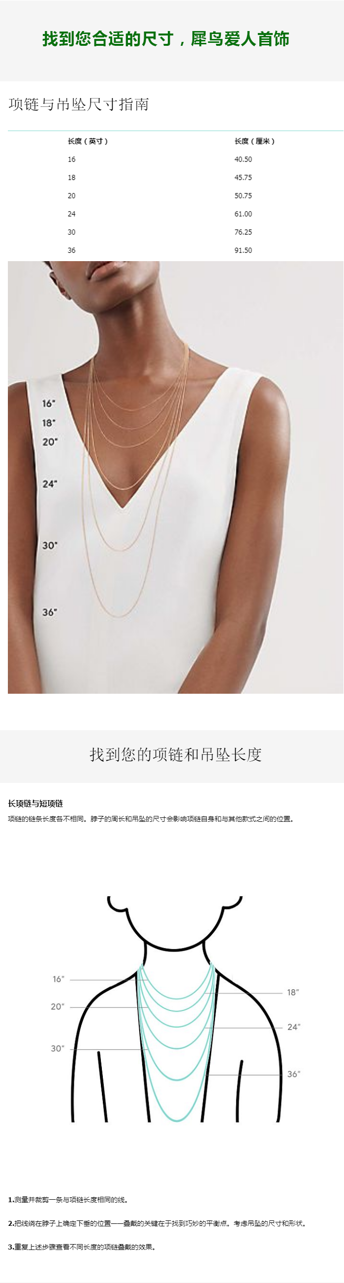 项链长度与尺寸
