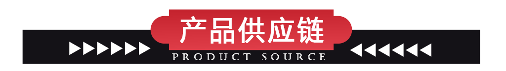 产品货源标题栏