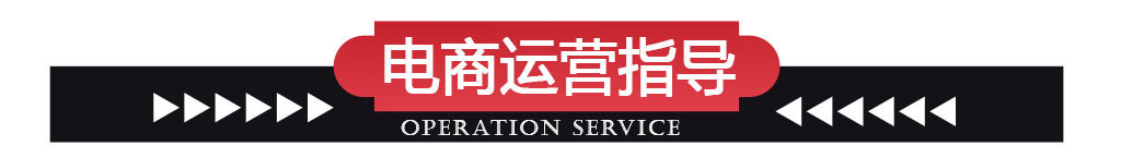 电商运营标题栏